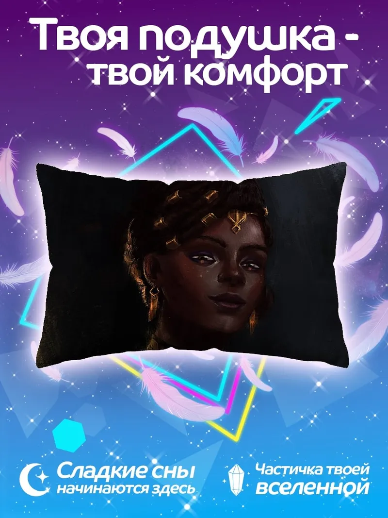 Подушка африканская жрица