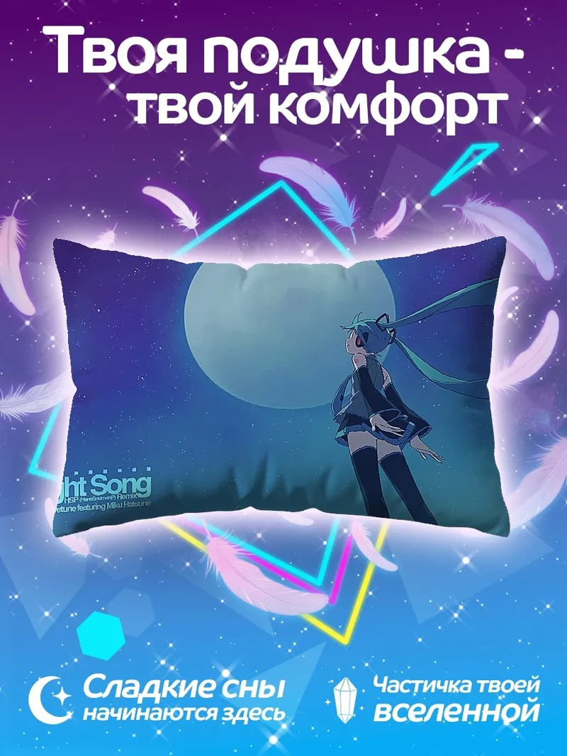 Подушка мику лунная песня