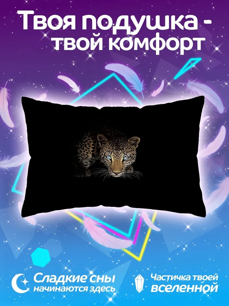 Подушка ночной леопард