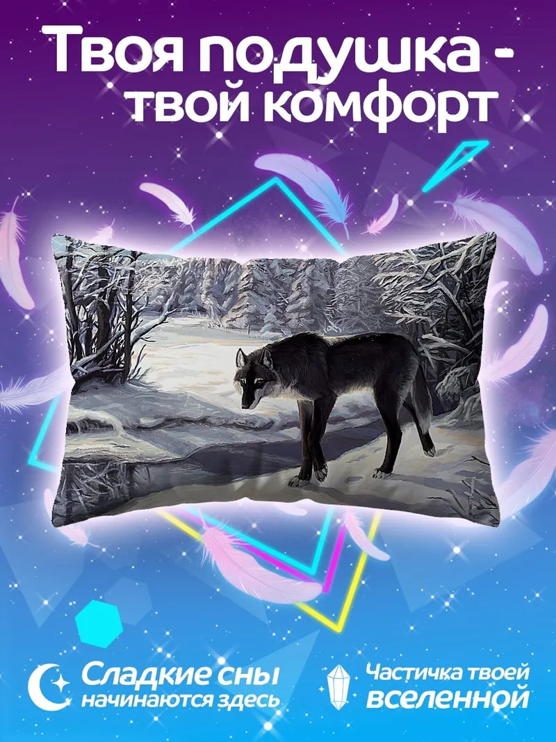 Подушка зимний волк