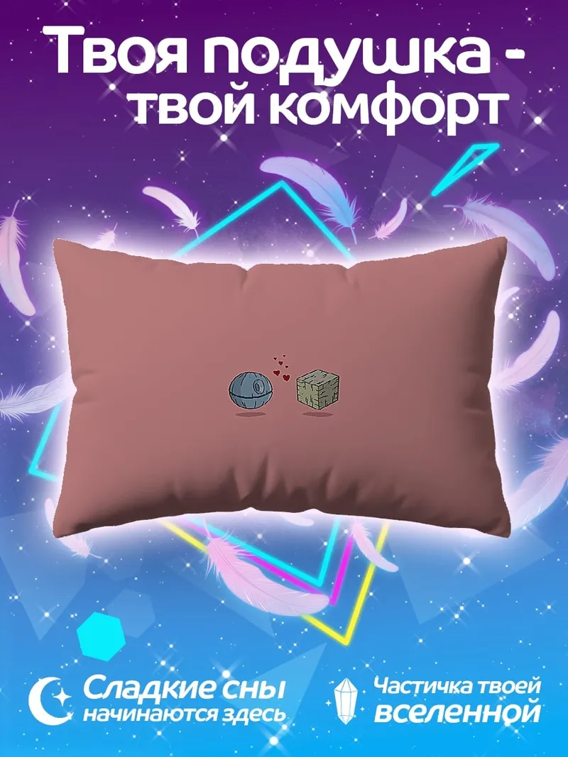 Подушка звездная смерть