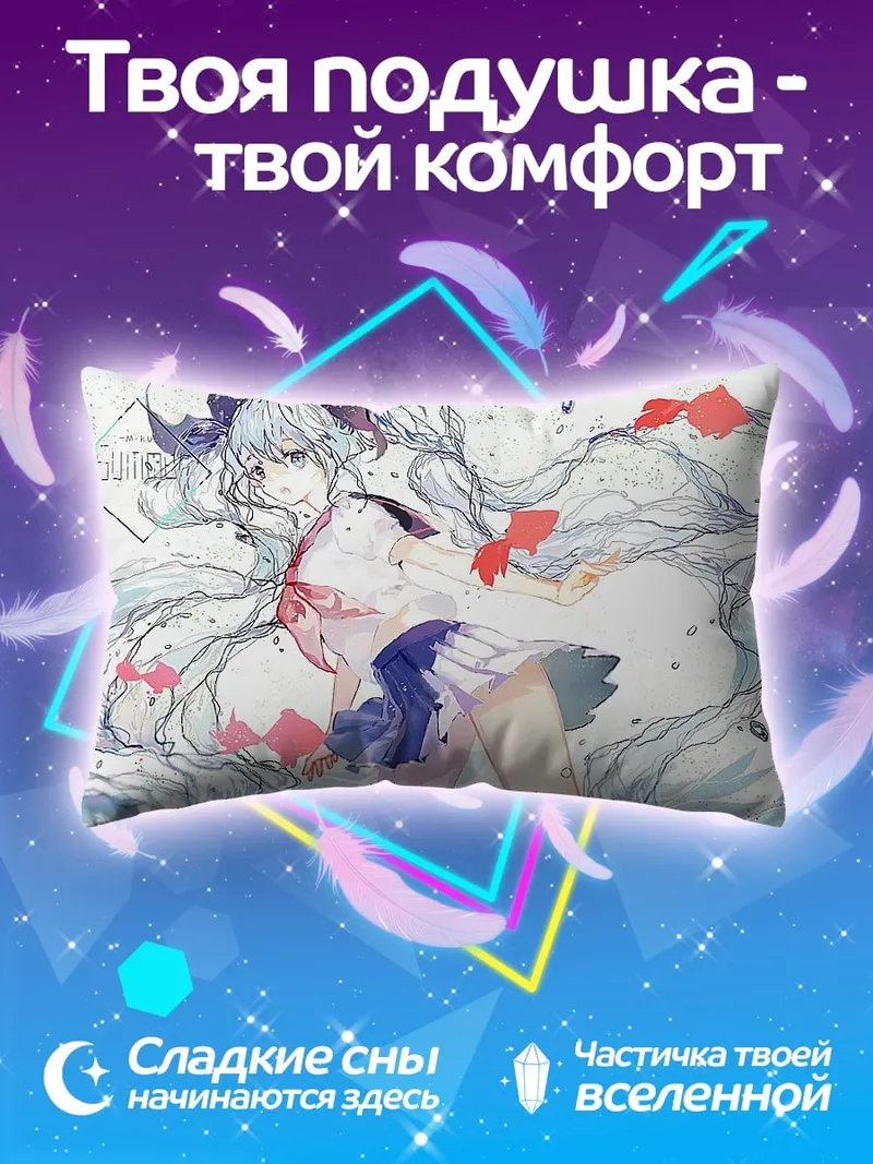 Подушка мику водная фея