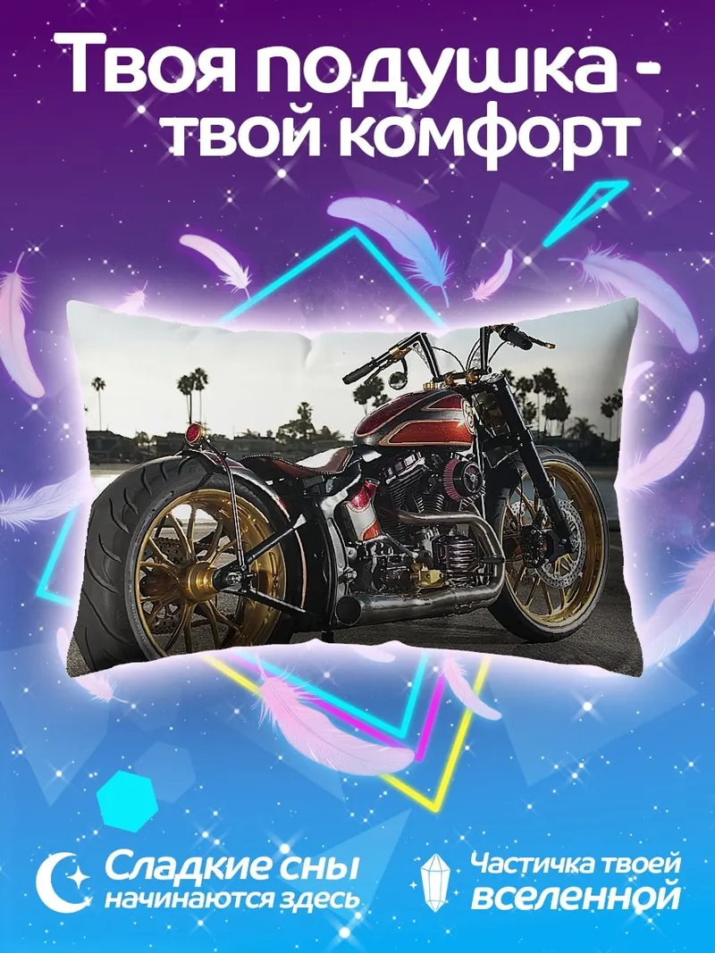 Подушка кастомный мотоцикл