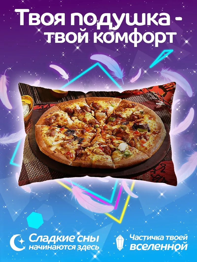 Подушка аппетитная пицца