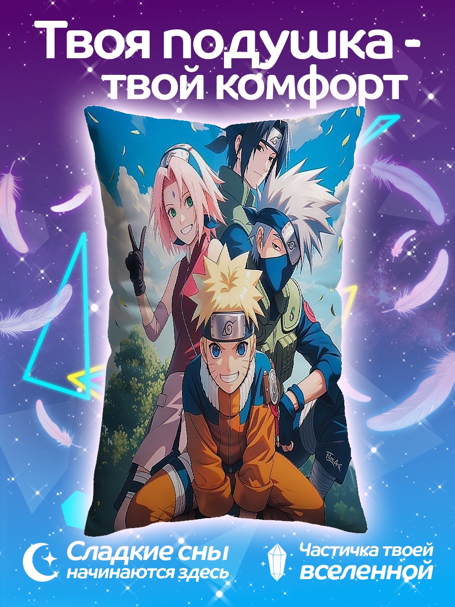 Подушка Команда 7 Наруто