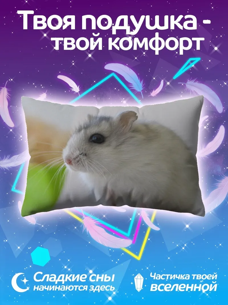 Подушка пушистый хомяк