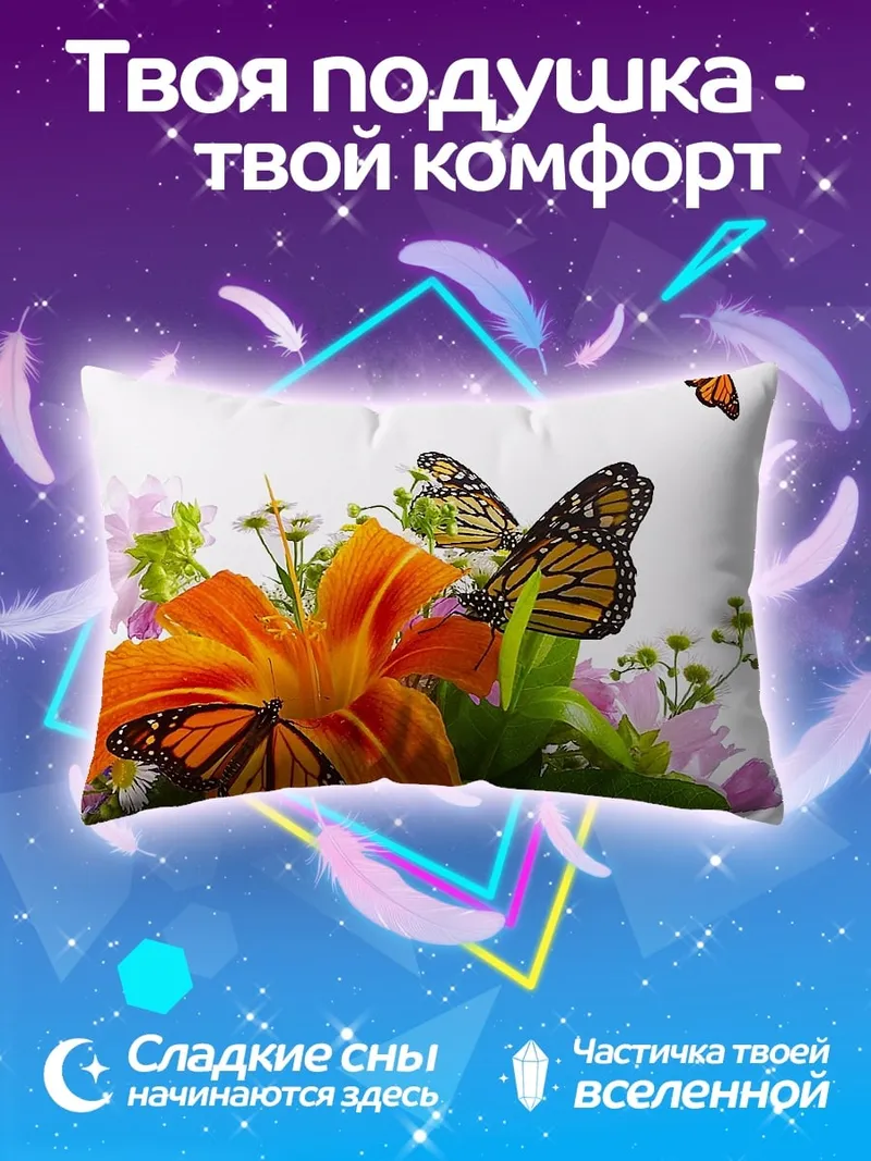 Подушка бабочки на цветах