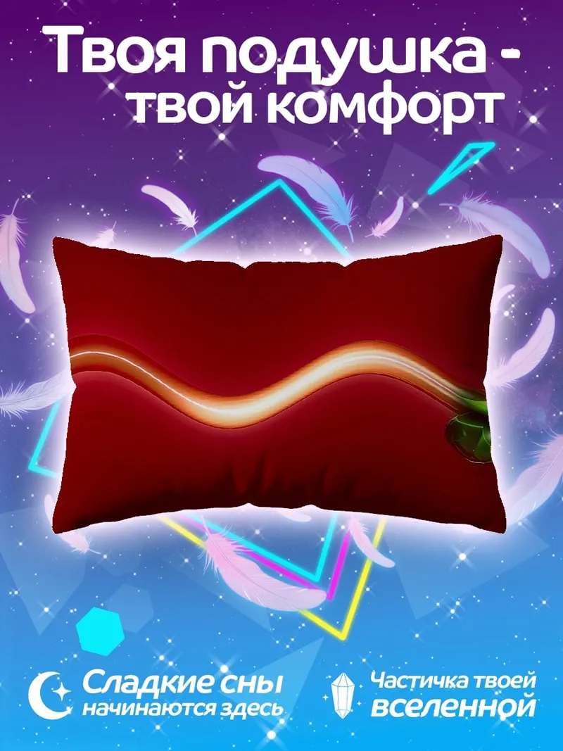 Подушка Красная волна света