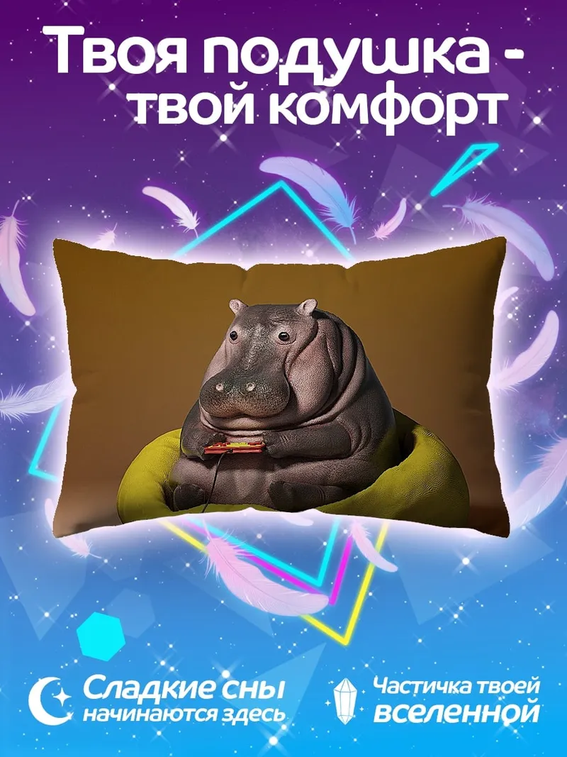 Подушка Бегемот играет в приставку