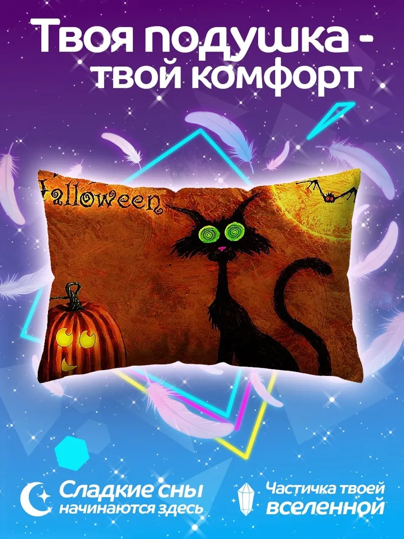 Подушка Черная кошка на Хэллоуин