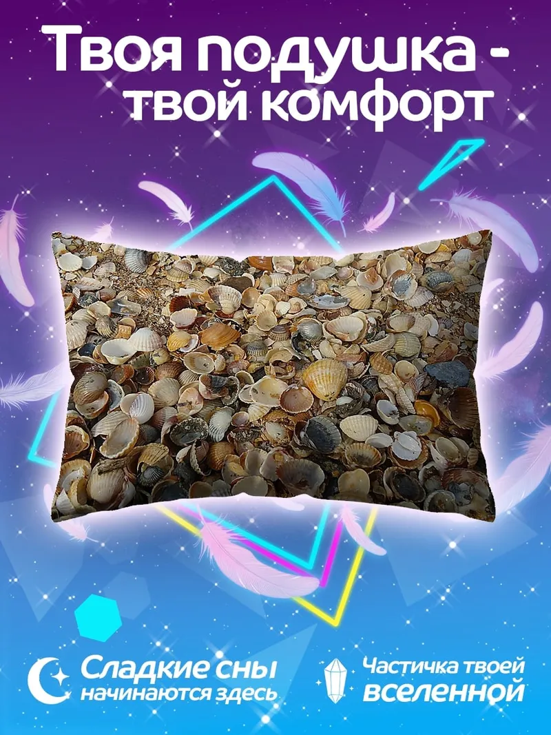 Подушка Много мелких ракушек