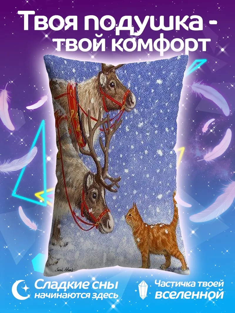 Подушка Котенок и олени