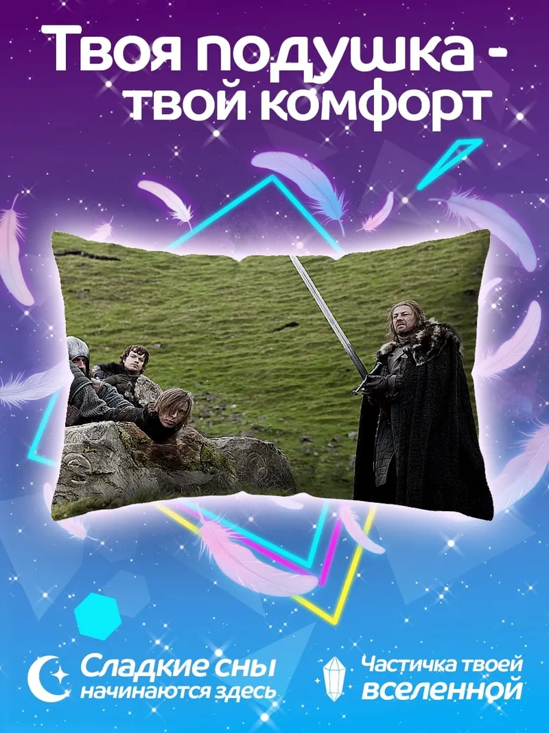 Подушка Битва в поле