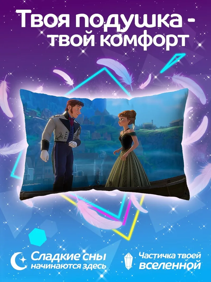 Подушка Принц Ханс и Анна