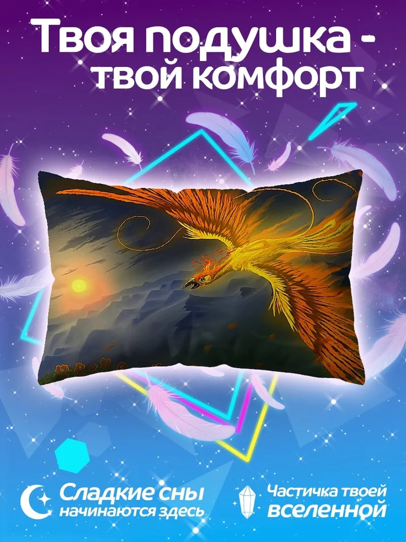 Подушка Огненный феникс