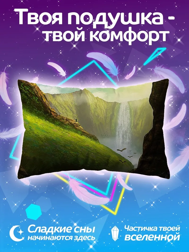 Подушка Горный водопад