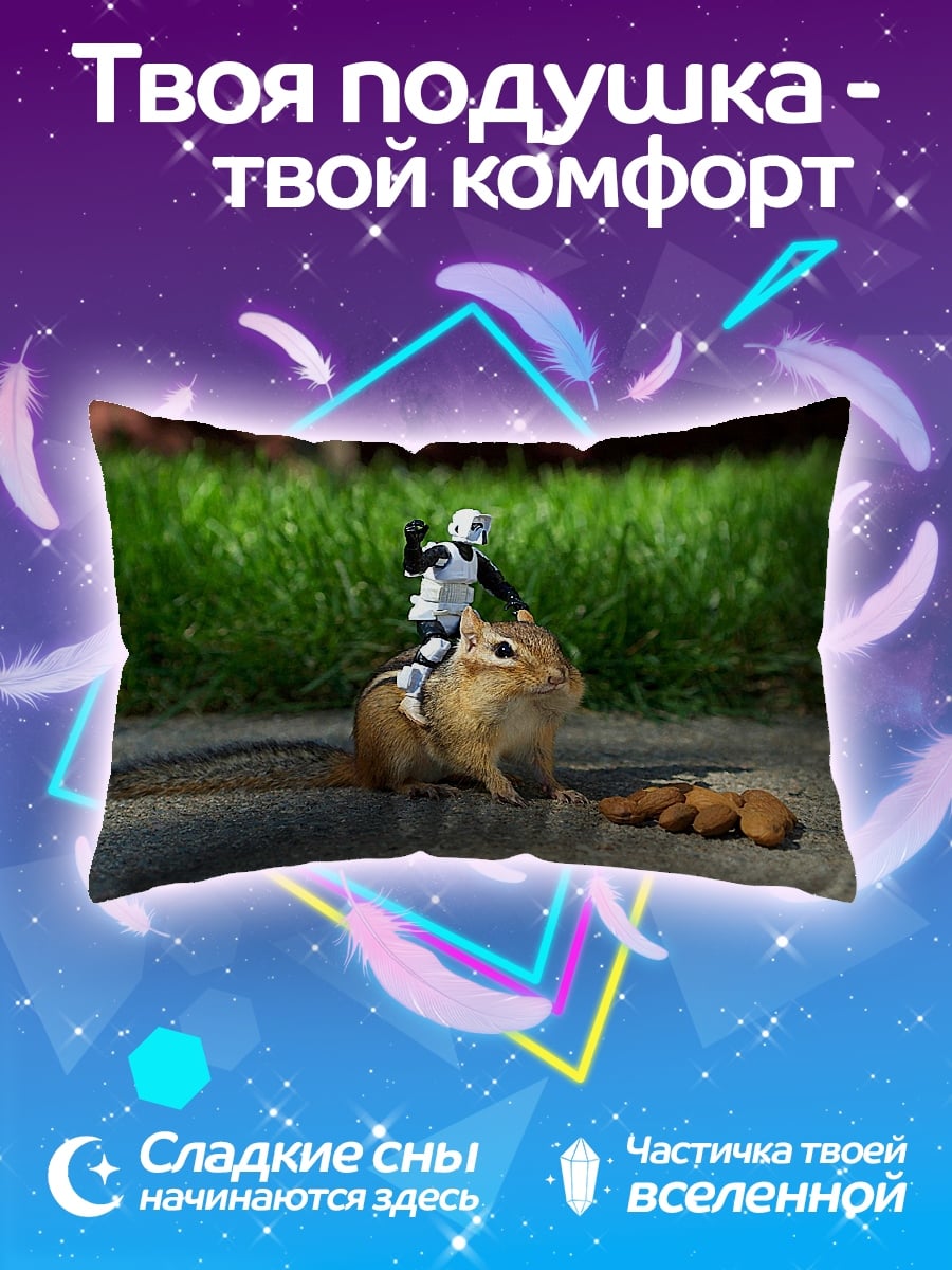 Подушка Штурмовик на бурундуке