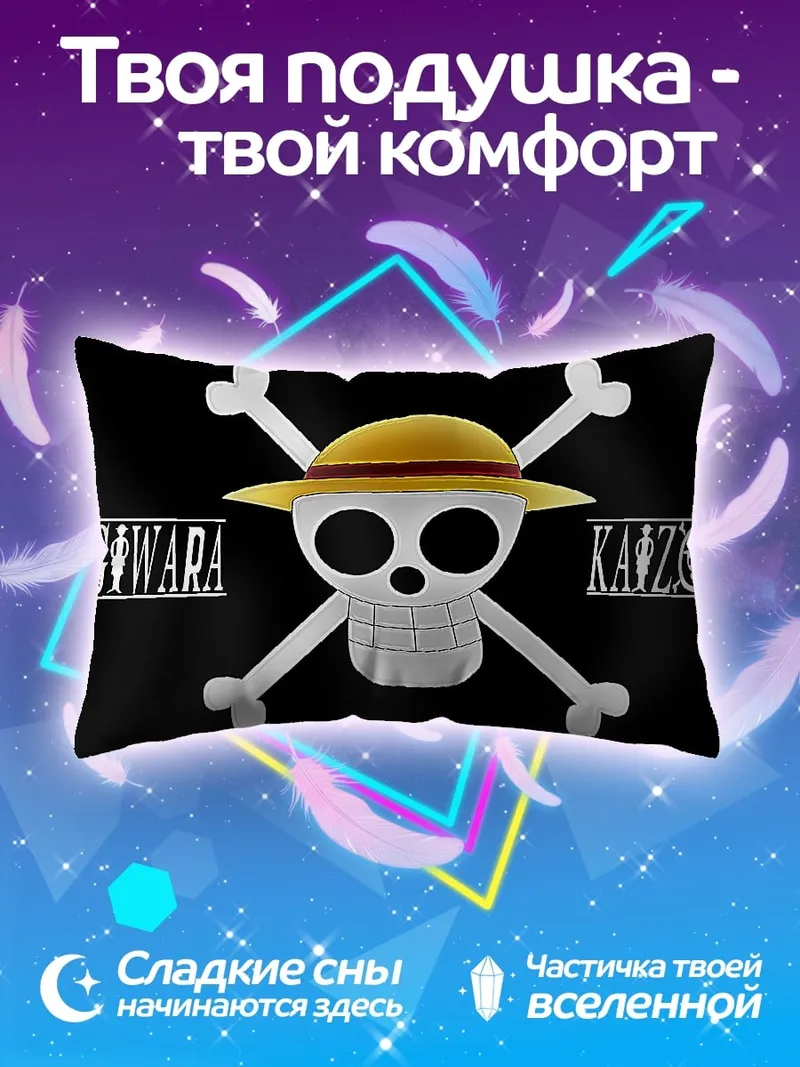 Подушка Пираты Соломенной Шляпы