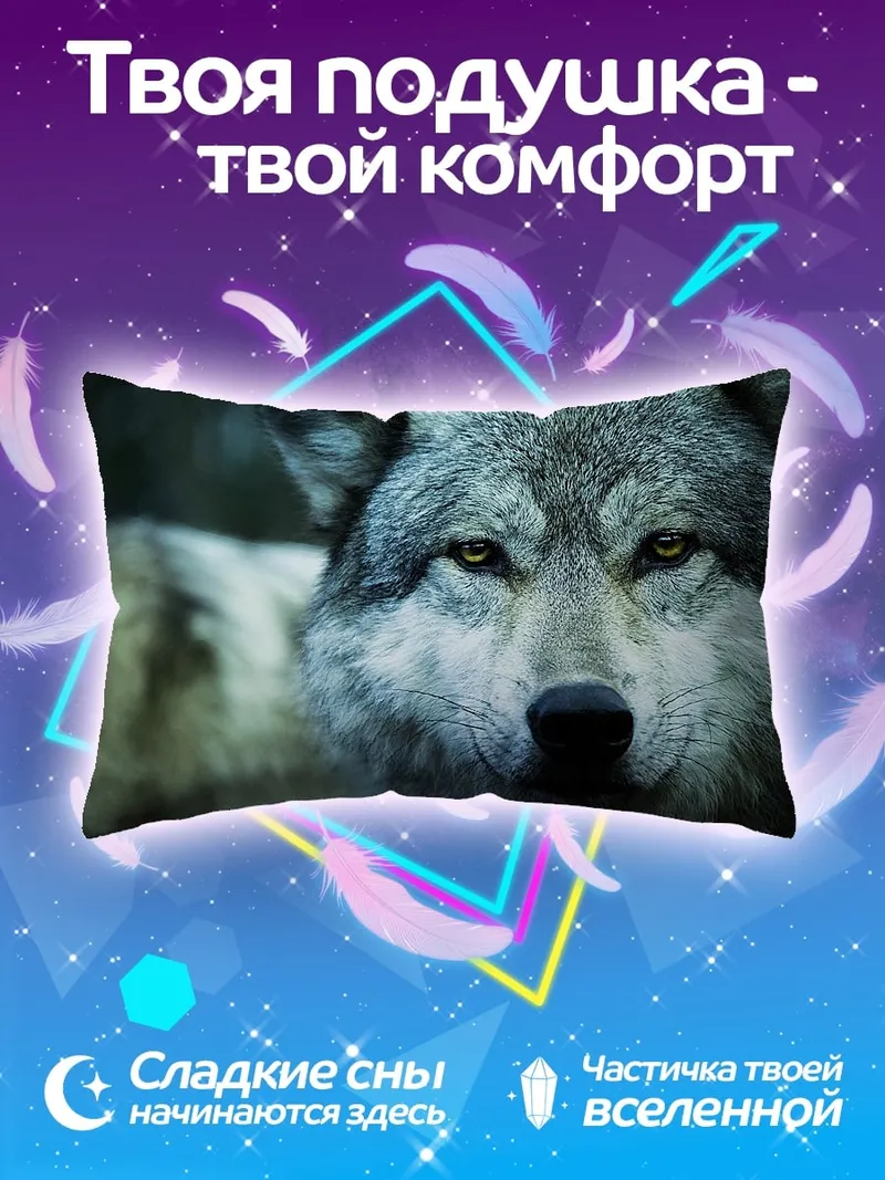 Подушка портрет волка