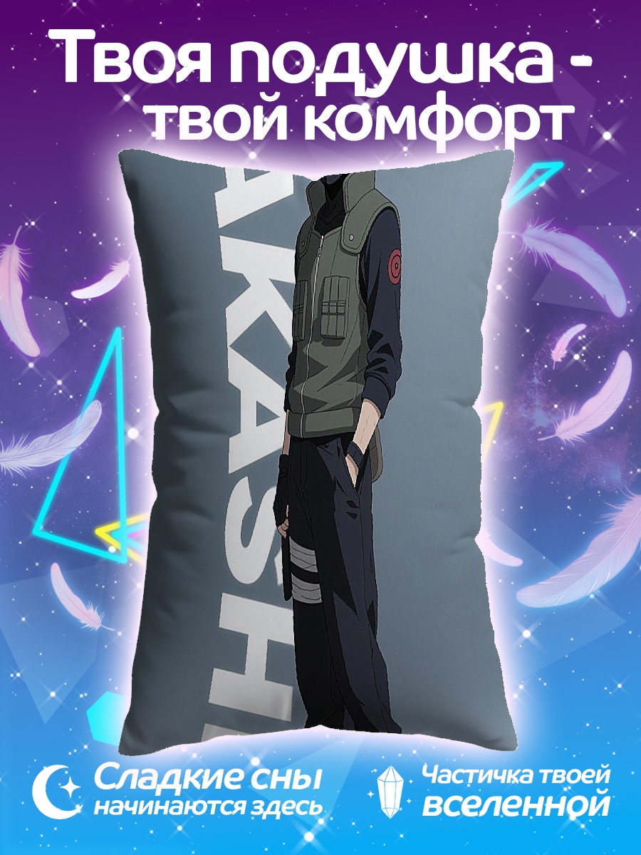 Подушка Какаши Хатаке Наруто