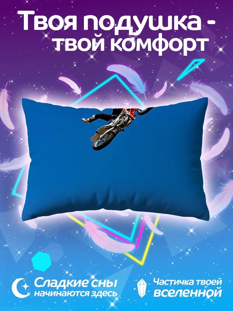 Подушка Мотоциклист в небе