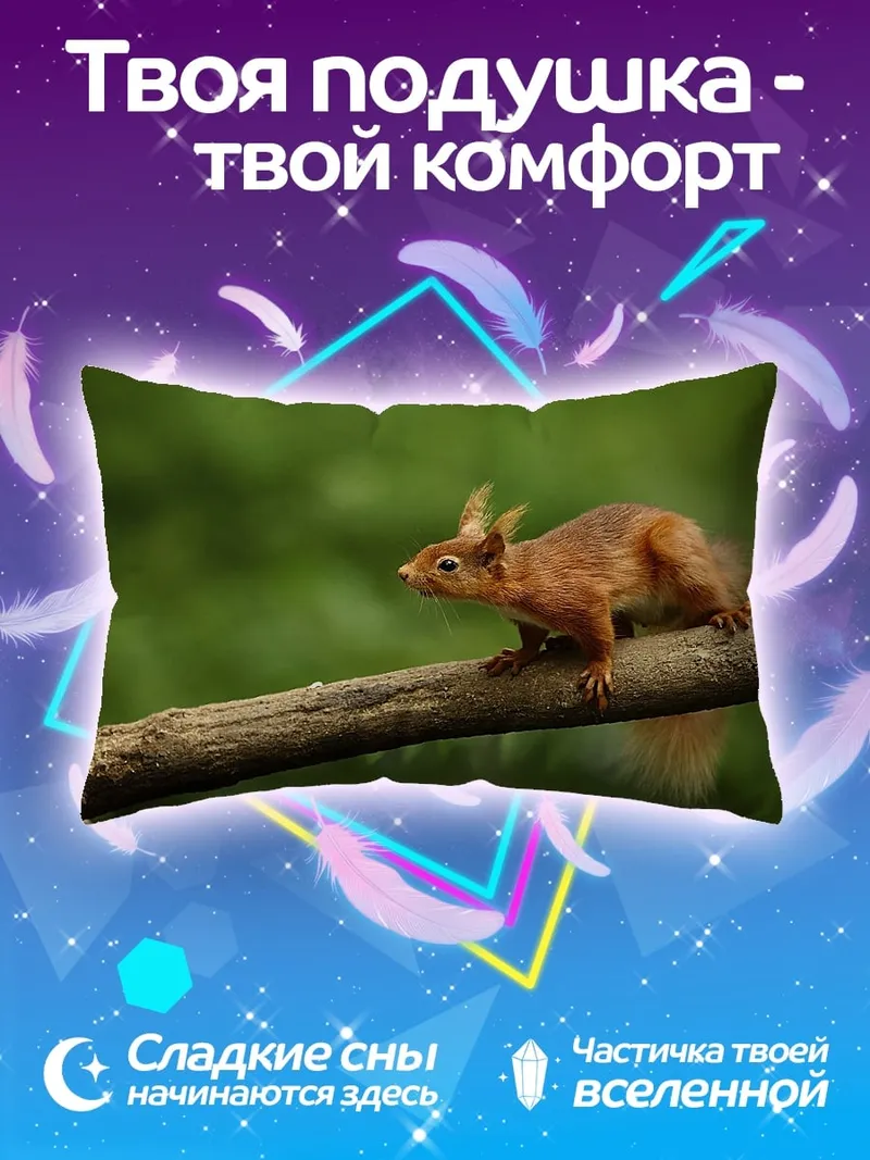 Подушка Белка на ветке