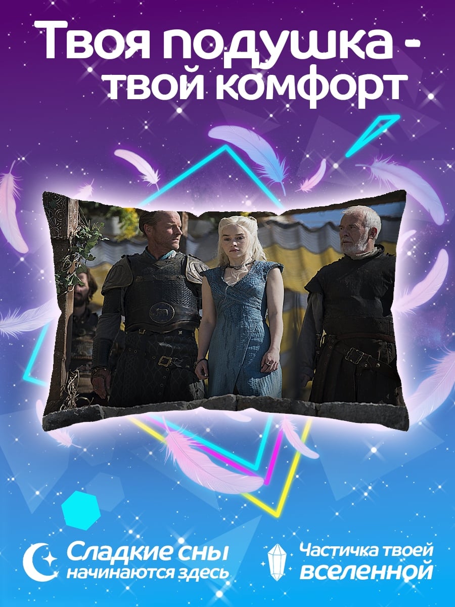 Подушка Дейенерис Таргариен