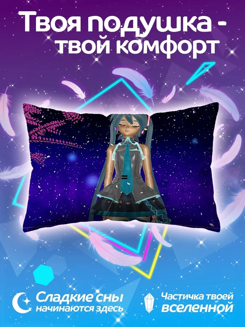 Подушка Мику в космосе