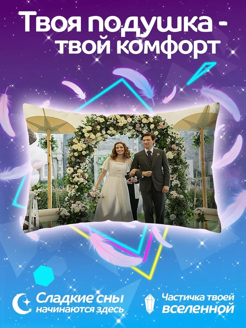 Подушка Свадебная церемония