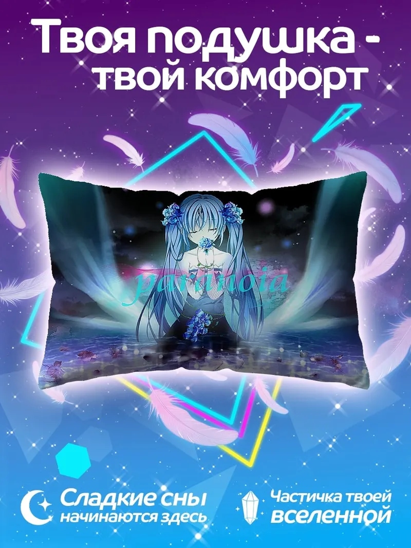 Подушка Синяя Мику