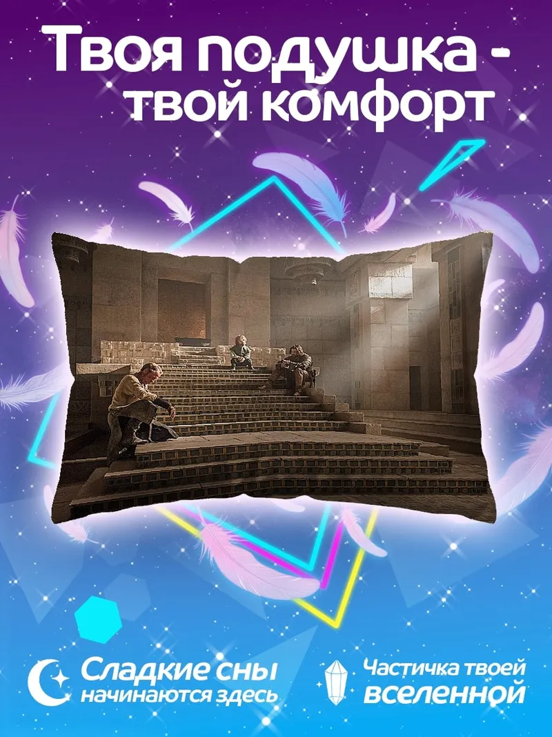Подушка Люди на лестнице