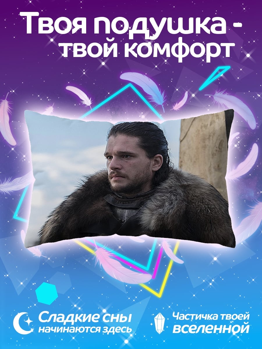 Подушка Джон Сноу