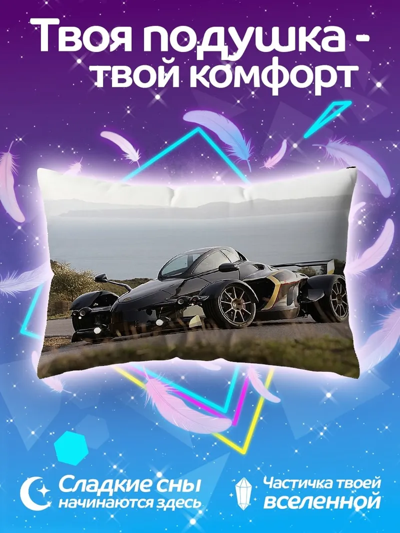 Подушка спортивный автомобиль