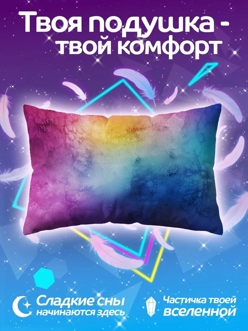 Подушка цветной туман