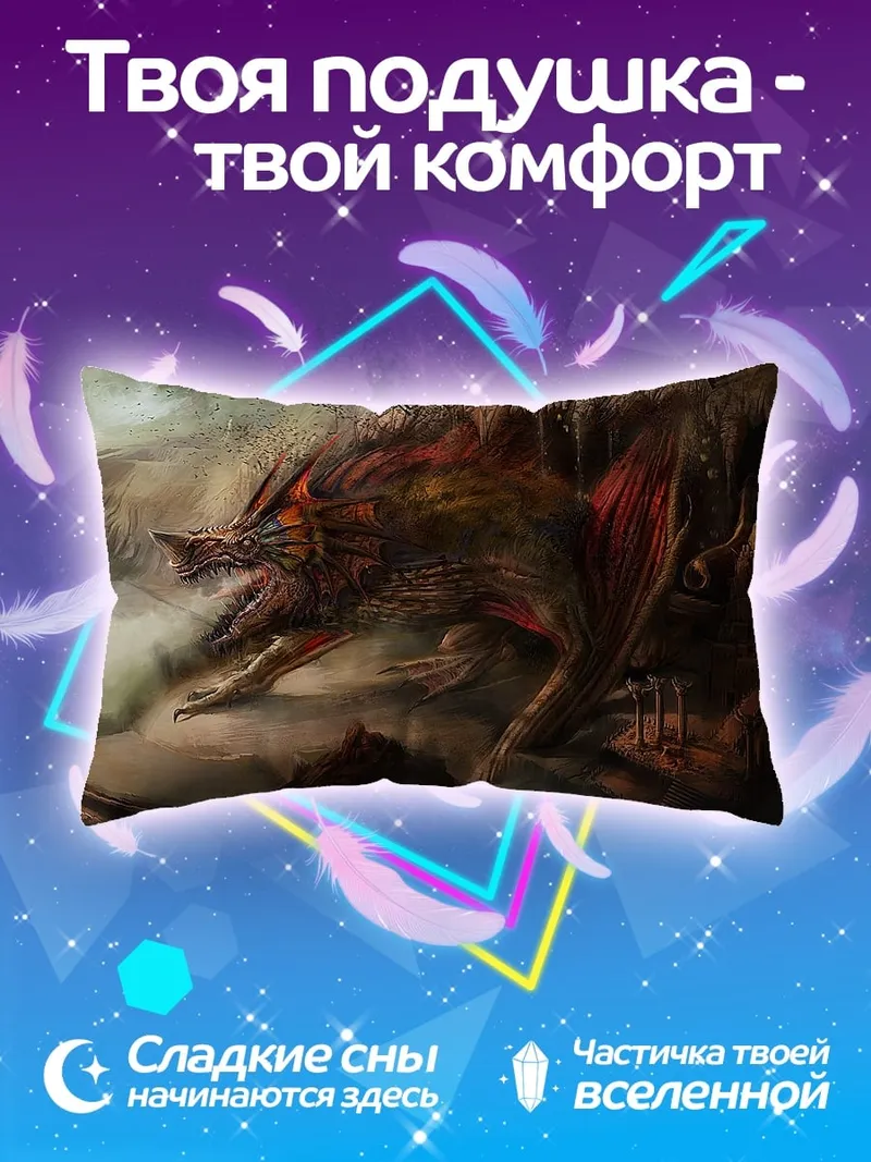 Подушка фэнтезийный зверь