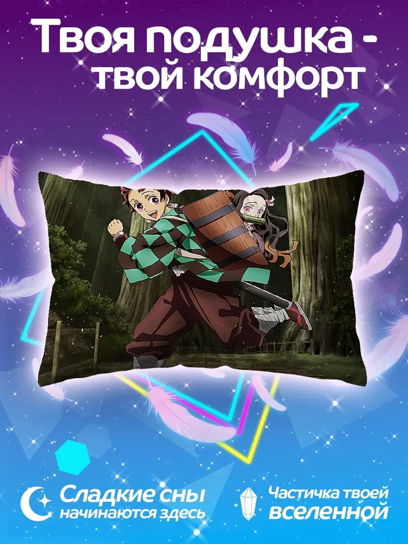 Подушка Танджиро и Незуко