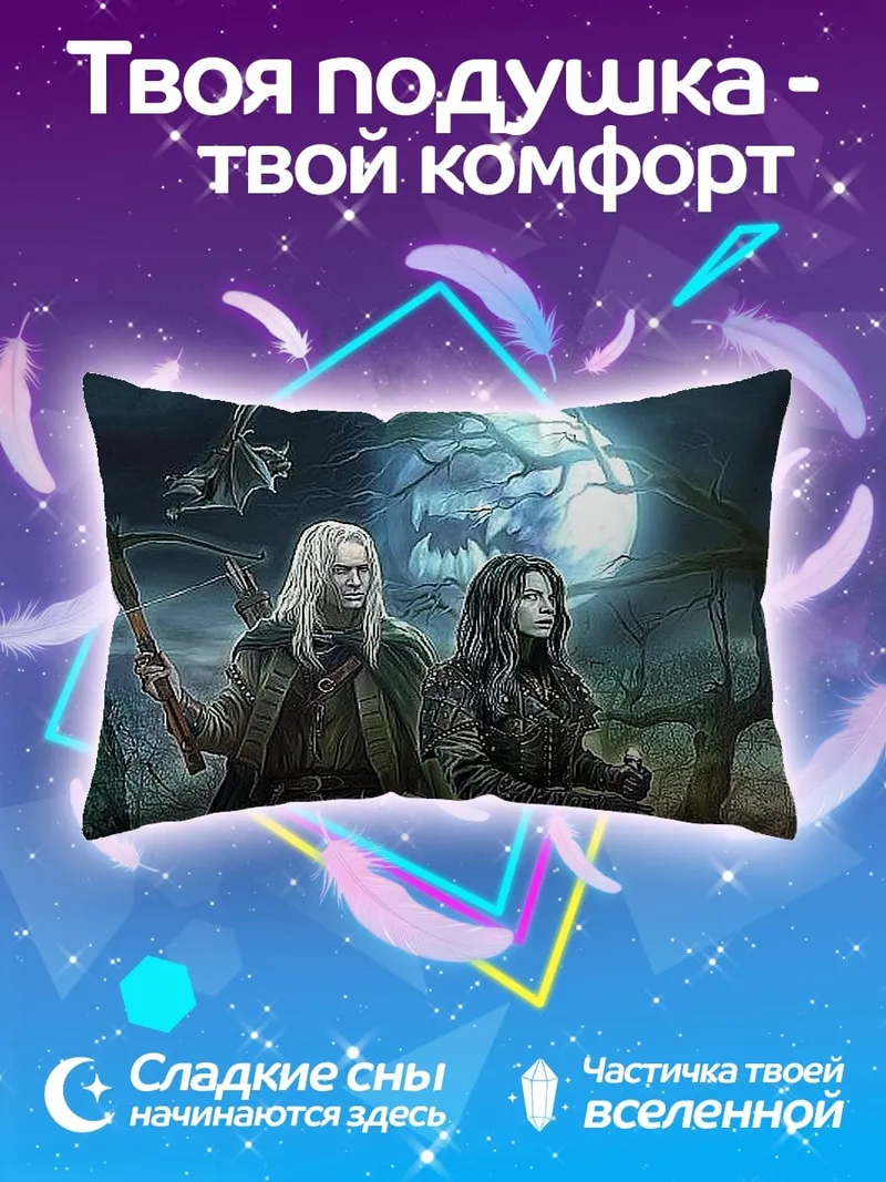 Подушка Ночные охотники на луне