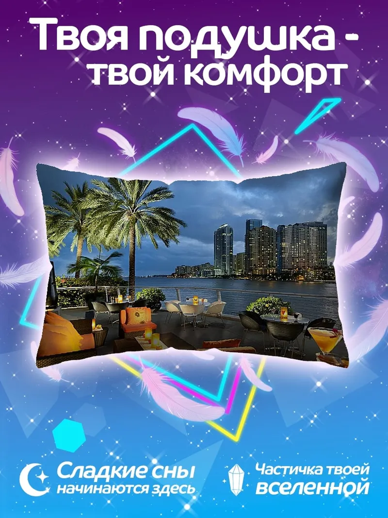 Подушка Ночной город Майами
