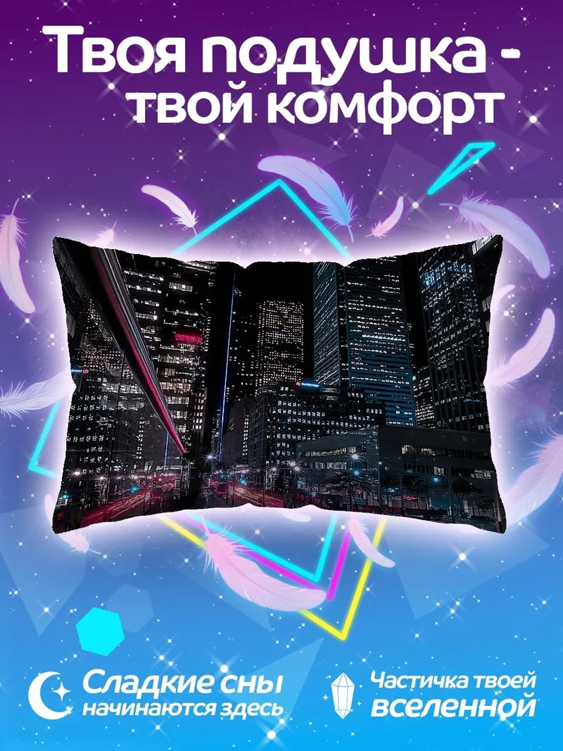 Подушка Неоновый город ночью