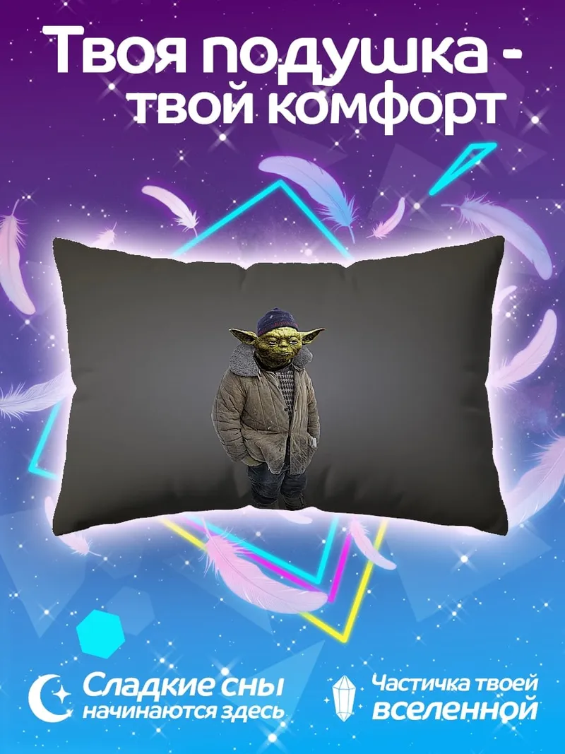Подушка Йода в шапке