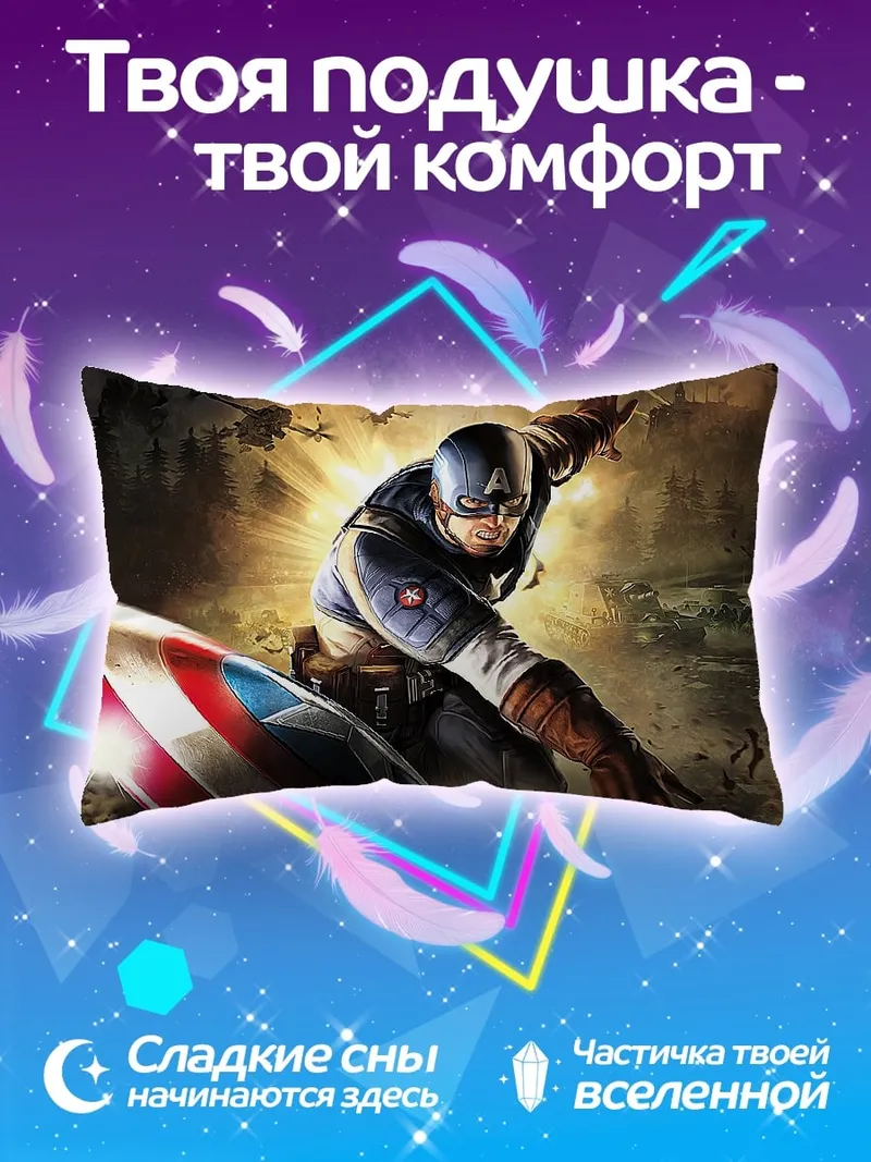 Подушка Капитан Америка бой