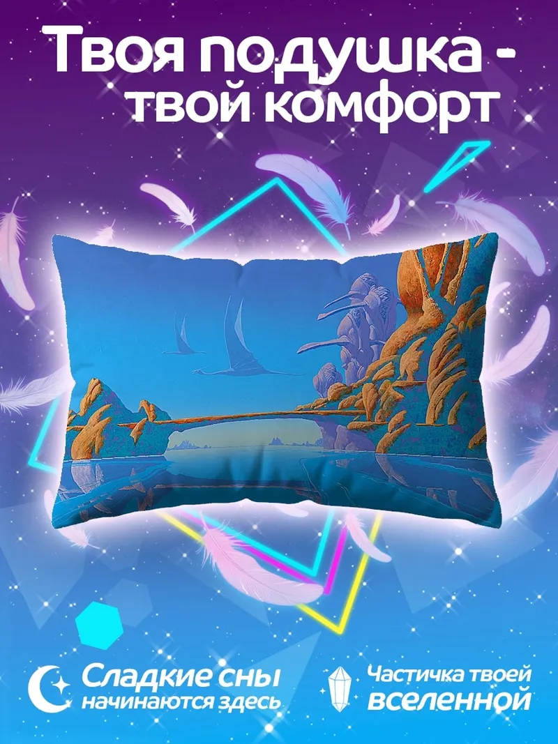 Подушка Фантастический пейзаж мост