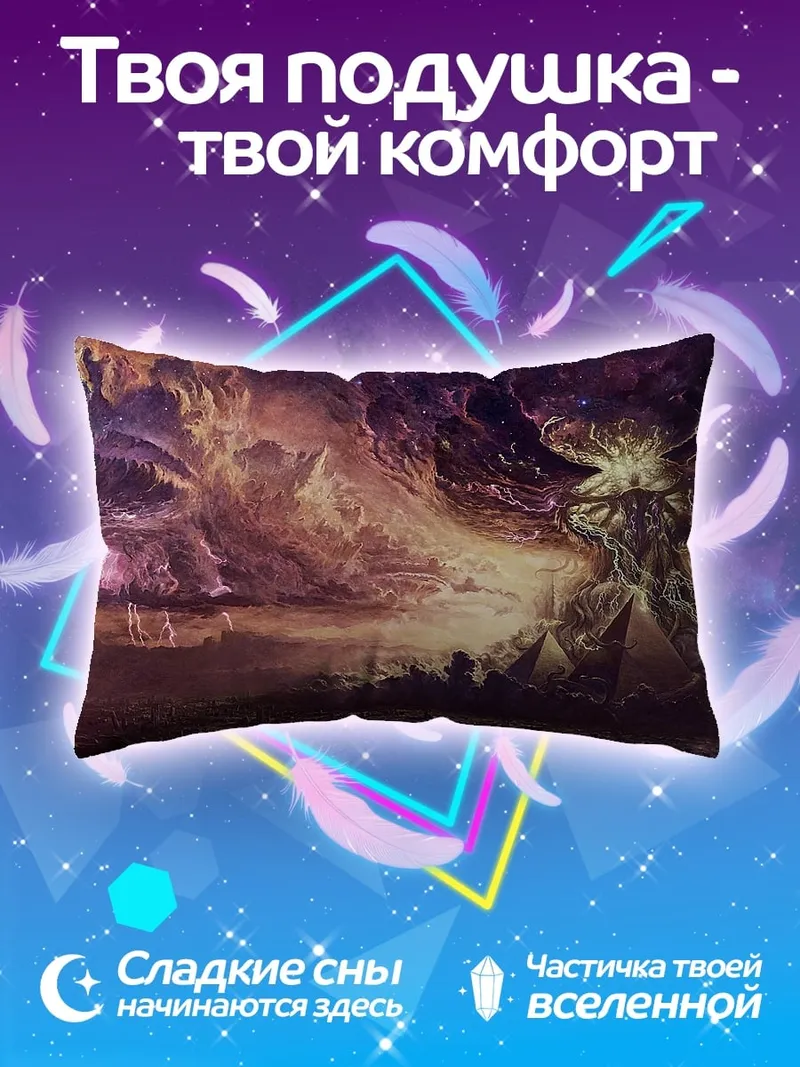 Подушка Демонический вихрь