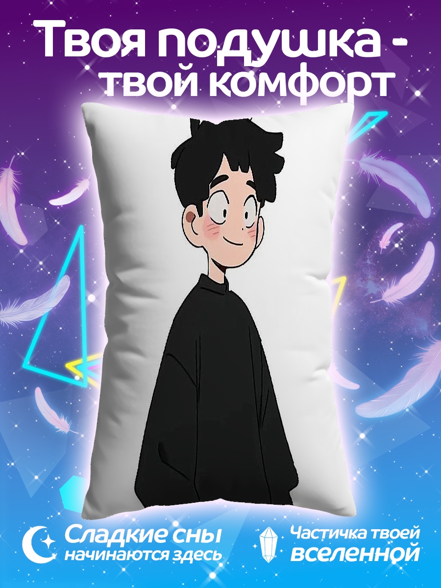 Подушка Смущенный парень