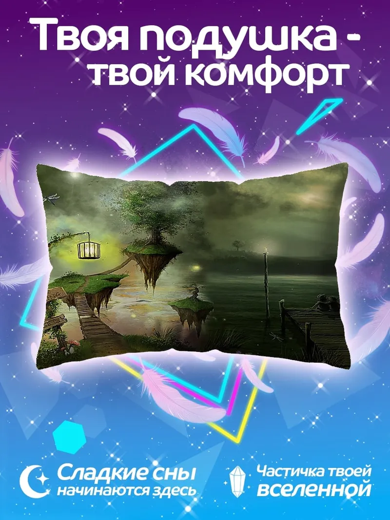 Подушка Затерянный мир фэнтези