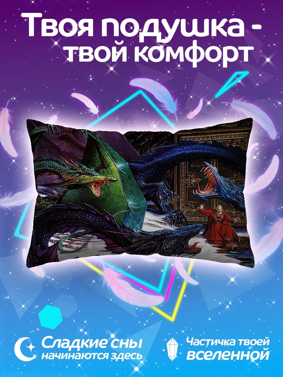 Подушка Битва драконов