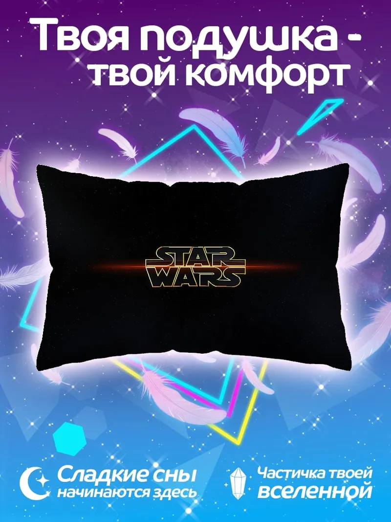 Подушка Звездные войны