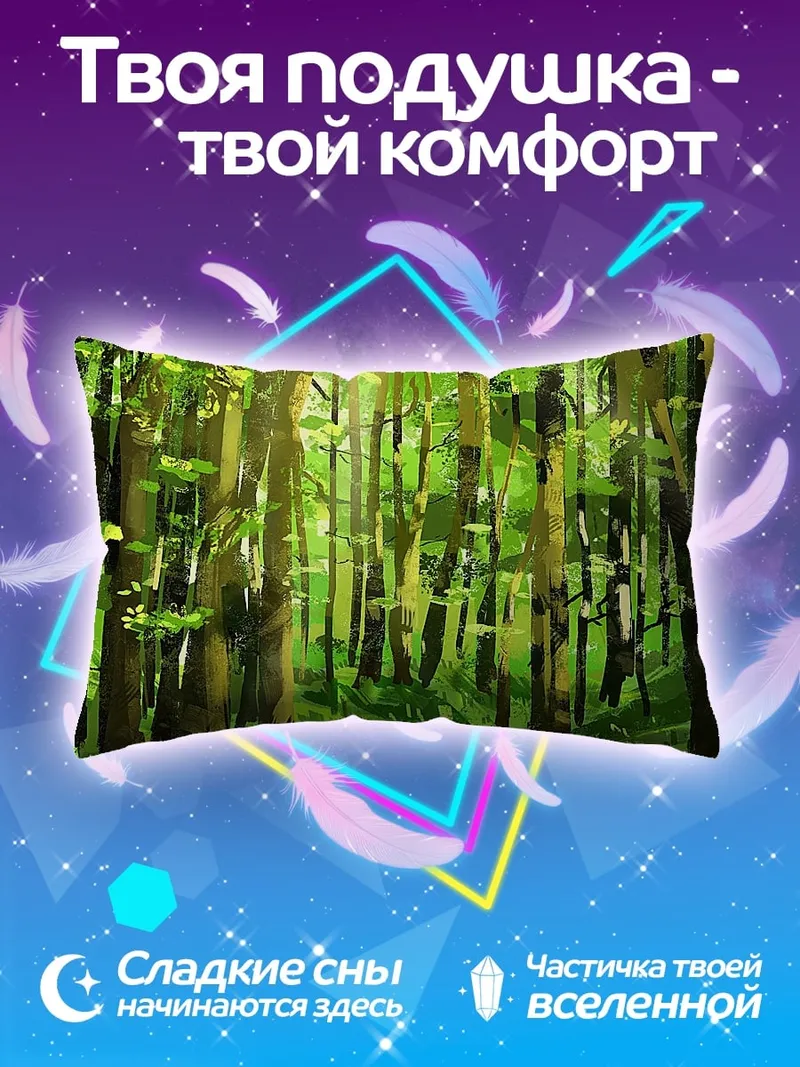 Подушка Лесная тропа