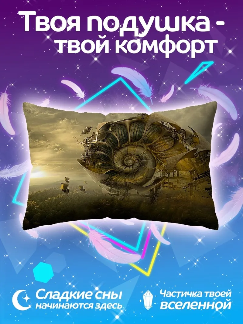 Подушка Механическая раковина