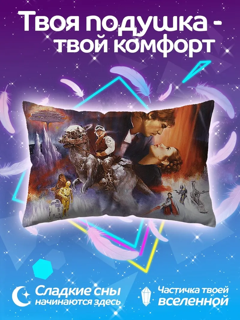 Подушка Звездные войны